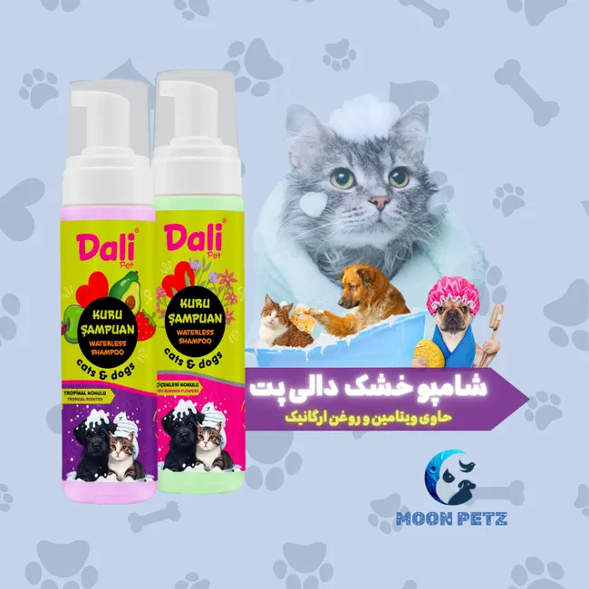 شامپو خشک Dali Pet (200 میلی )